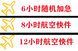 太原武宿航空邮寄快递公司,专业空运当天件